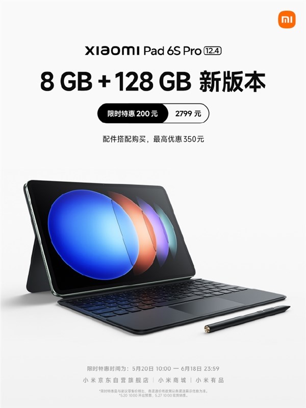 小米平板6s pro 8 128g新版本发布：限时优惠200元 到手2799元