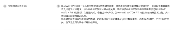 回消息不用掏手机！华为watch fit 3正适配微信消息回复功能